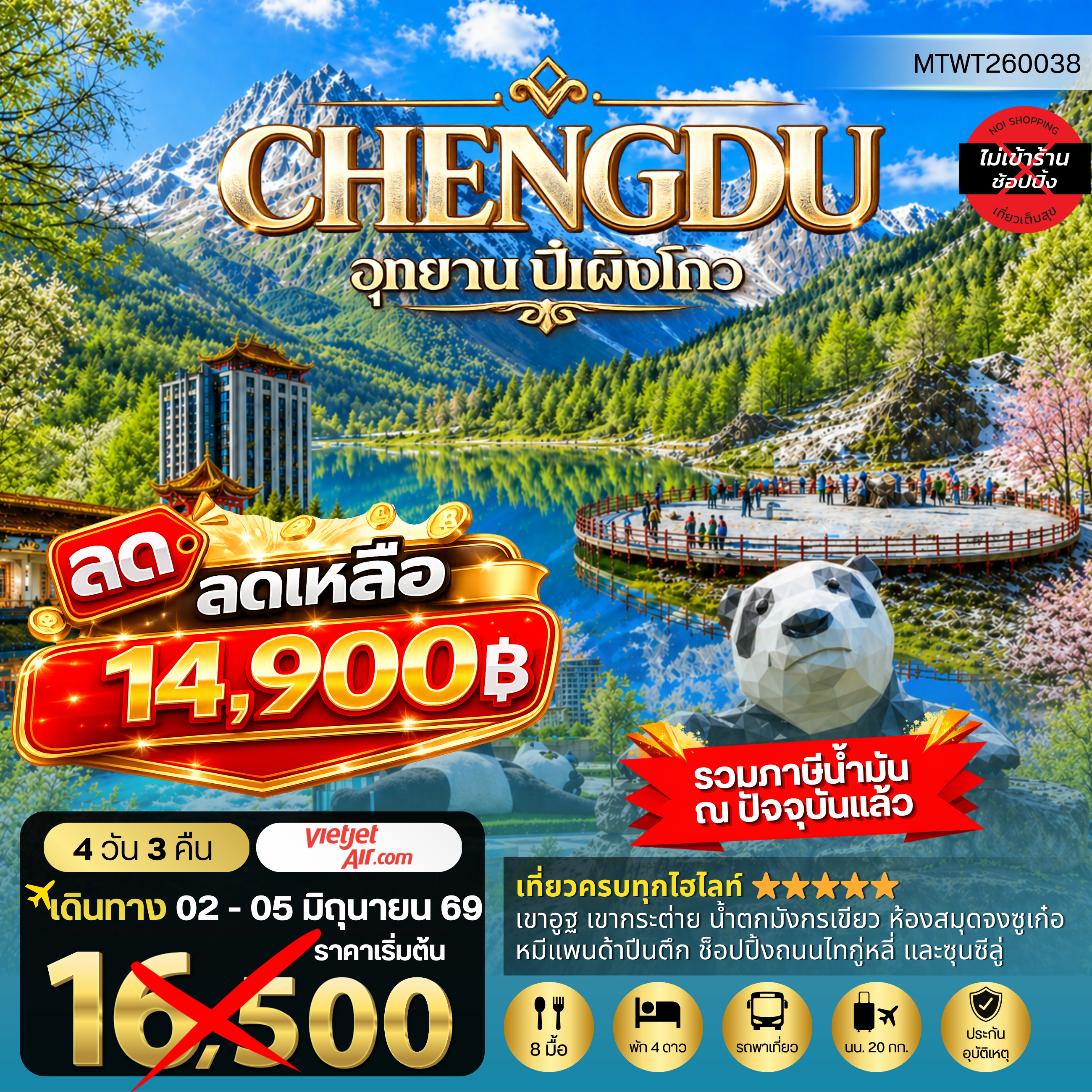 ทัวร์จีน เที่ยวชมอุทยานปี้เผิงโกว อุทยานในฝันสุดฮิตปี 2024 OPTIONAL TOUR ธารน้าแข็งต๋ากู่ปิงชวน เที่ยเต็มสุขไม่เข้าร้านรัฐบาล 4วัน 3คืน (VZ)